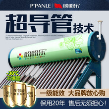 盼盼乐不锈钢太阳能热水器超导管家用全自动电加热一体光电两用加厚水箱 【自提/不含安装】 炫彩 第三代超导管 全钢18管+套餐