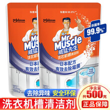 威猛先生 洗衣机槽清洗剂250g清洁波轮滚筒全自动除垢有效去除霉菌除菌清洁消毒家用 250g*2袋