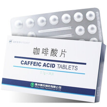 顺丰发货】鲁北 咖啡酸片 0.1g*36片/盒出血 止血 用于内科 妇科等出血性疾病的止血 2盒装