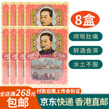 【日本喇叭牌】肠胃养护 润肠通便 正露丸香港 胃散 肠胃健康 肠胃不适保济丸 李众胜堂保济丸 10瓶*8盒