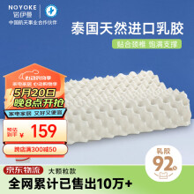 诺伊曼（noyoke）乳胶枕头枕芯 泰国进口大颗粒按摩颈椎枕天然乳胶枕头成人乳胶枕