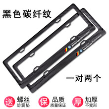 适用于2020款大众新迈腾车牌架迈腾车牌边框牌照框汽车MAGOTAN牌照架 黑色碳纤纹个性标