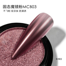 美际固态极光粉美甲魔镜粉固体仙女粉人鱼粉蓝色神仙色网红指甲饰品 MCB03