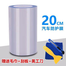 犀牛皮汽车保护膜防踢膜透明隐形车衣门碗把手防刮贴纸车漆防刮膜 20cm宽度 【透明保护膜 送工具】 3米长度