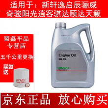 日产(Nissan)专用机油天籁楼兰奇骏逍客阳光轩逸骐达骊威蓝鸟劲客颐达NV200发动机机油润滑油 新老逍客 原厂机油