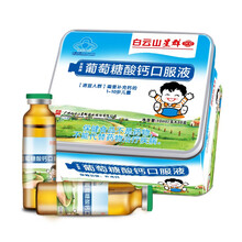 白云山星群 儿童葡萄糖酸钙口服液  儿童口服液 精装铁盒 10ml*30支