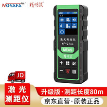 精明鼠NF-273L长度可选 高精度手持式激光测距仪 红外线距离测量仪 量房仪 电子尺 测量工具 NF-274L-80米【智能升级】