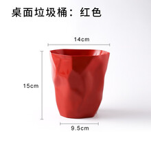 分类垃圾桶家用无盖式卫生间厕所客厅厨房创意褶皱大号纸篓垃圾筒北欧风 小号红色-桌面款
