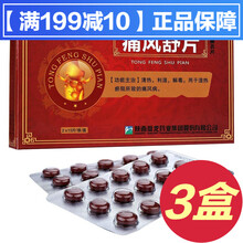 盘龙 痛风舒片0.33g*30片/盒 3盒