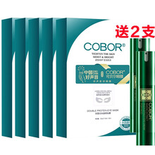 可贝尔双蛋白水晶眼贴膜14片紧致修护莹润亮泽淡化细纹舒缓修护 5盒送2支眼霜