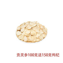 ℂ℘℘℘贡灵参官网直销 贡灵参正品 贡灵参官方直销店 100克贡灵参送150克枸杞