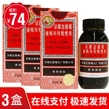 京都念慈菴 蜜炼川贝枇杷膏150ml润肺化痰平喘 伤风咳嗽 痰稠 痰多气喘 咽喉干痒 声音嘶哑 3盒