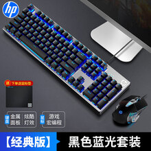 惠普（HP）K500机械手感键盘鼠标套装游戏有线背光电竞吃鸡笔记本台式电脑外设办公牧马人键鼠朋克网吧 K500黑色蓝光【经典款】+G160鼠标