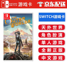 任天堂Nintendo Switch 游戏卡 海外通用版 NS游戏 游戏卡带 不支持电脑 天外世界 外部世界 中文