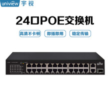 unv宇视POE供电交换机  百兆千兆网络6口10口16口24口 监控网络网线分线器分流器 金属机身 24口POE+1千兆Combo电口+1千兆电口