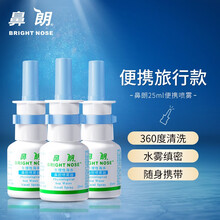 鼻朗生理性海水 成人儿童鼻腔喷雾器25ml*3瓶 洗鼻盐鼻炎喷剂 洗鼻水洗鼻器 海盐水生理盐鼻腔喷剂 25ml*3瓶