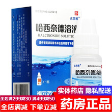 哈西奈德溶液10ml 外涂湿疹止痒异位性神经性皮炎银屑病鹤叔乐肤液哈赖西德西得哈西纳德液溶液药品 乐肤液哈西奈德液溶液湿疹药湿疹洗液：3盒装