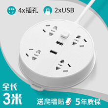 吉丁 usb插座多功能插排学生宿舍带线创意排插圆盘五孔插线板带安全门接线板总控开关拖线板桌面插板 新圆盘-4插位+2Usb 白色-3米