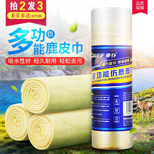 车仆（CHIEF）鹿皮抹布鸡皮擦车布专用麂皮洗车毛巾汽车用擦玻璃加厚吸水不掉毛 大号鹿皮巾+买2发3