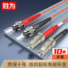 胜为（shengwei）电信级光纤跳线 LC-ST多模双芯10米 62.5/125低烟无卤环保外被 收发器尾纤 FMC-606
