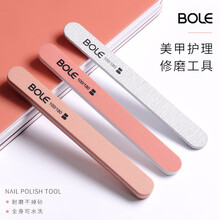 BOLE搏乐磨指甲砂条粗抛光搓条耐磨家用美甲工具全套海绵修指甲锉 5支装/10支装 美甲抛光条（5支装）