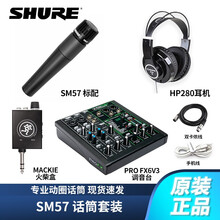 Runningman 美奇MACKIE matchbox火柴盒声卡音频转换器手机K歌连麦PK直播一号 SM57+ProFx6v3调音台+火柴盒+耳机套餐