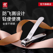 双立人（ZWILLING）指甲刀德国不锈钢防飞溅带钥匙扣指甲钳有孔便携单个指甲剪家用户外 【小号】不锈钢指甲刀