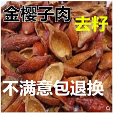 金樱子肉 500g新鲜野生开边男性干精选金樱肉干肉泡酒泡茶