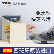 TRG 西班牙原装进口擦鞋橡皮麂皮清洁去污橡皮擦翻毛皮护理绒面鞋擦鞋神器大黄靴 TRG擦涂块