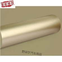 汽车哑光电镀冰膜车身贴膜亚光改色膜车内饰贴纸整车改装电镀膜 冰膜香槟金1.52*1米