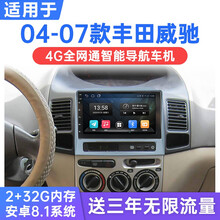 适用于04-07老款丰田威驰安卓智能车机导航中控显示大屏倒车影像一体机 WiFi版(2G运行+32G内存) 连手机热点上网 官方标配