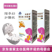 新萃斯妈喜贝维生素D软胶囊 孕妇维生素D 乳母维生素D 30粒/瓶 VD软胶囊适合备孕和孕妇乳母女士 30粒/盒*2 赠孕妇护腰枕