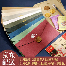 RoseNice 信封信纸套装 生日贺卡定制礼物古风情书火漆印章表白复古信笺婚礼烫金邀请函七夕情人节 10信封20信纸13封口贴10火漆印蜡 关注加购给予1香袋1支中性笔