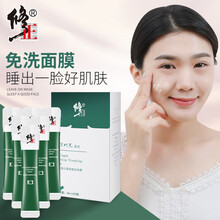 修正三朵时光系列胶原蛋白紧致晚安冻膜20袋/盒免洗男女士补水保湿睡眠熬夜霜AK 1盒装