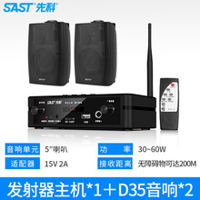 先科（SAST） 户外音柱室外防水防风定压壁挂音响商铺学校公园操场公共广播音箱 发射主机+D35音响*2