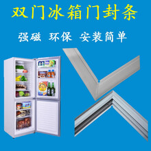 适用于TCL冰箱BCD-178C3 178TK1 178KD3 180K8 180KC3磁性门密封胶 BCD-178C3上门