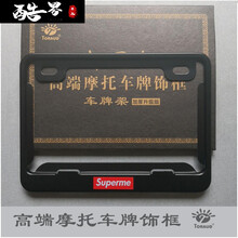 新款摩托车牌照框车牌架踏板车通用后尾牌边框碳纤维纹 SUP黑色 配螺丝防震垫