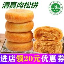 清真肉松饼散装零食品糕点心原味小吃正宗回民特产1000g 肉松饼1000克称重