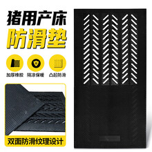 耐尔尼母猪产床防滑垫猪用橡胶垫子猪场保温毯加厚小猪母子垫 母猪防滑垫（70*140厘米）