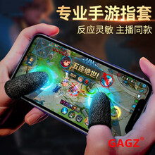 GAGZ 吃鸡防汗指套职业手机平板触屏游戏神器防手汗透气手指套王者荣耀和平精英不求人手套 升级超薄18针游戏指套【黑色 4只】