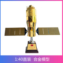 1：40/50天宫二号合金静态模型天宫2号飞船卫星模型办公室摆件 1：40（直装）