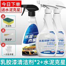 清理乳胶漆清洁剂新房子装修开荒保洁去除新房涂料腻子粉墙面去污神器 2瓶乳胶漆+1瓶水泥克星