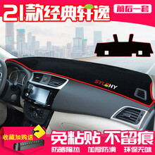 帅文适用21款日产经典轩逸中控台避光垫隔热仪表盘防晒垫内饰装饰遮阳中控台防晒垫 仪表台垫 21款经典轩逸【前窗+后窗】红边