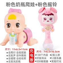6月龄玩具 电动爬娃 音乐益智爬行娃娃0-1-2岁 宝宝婴幼儿学爬玩具0-6-12月 粉色奶瓶爬娃+粉色摇铃【充 电版】
