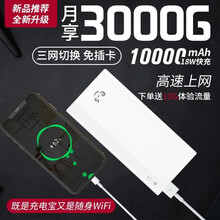 移动WiFi华正易尚无限流量随身上网设备三网自由切换路由器手机笔记电脑电视平板监控热点月享3000G 白色18W快充三网一体机 18W快充1万毫安三网一体机