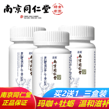 南京同仁堂鹿鞭海参牛骨肽压片60片\/盒 男用玛咖牡蛎肽黄精片可搭鹿神壮龙片男用滋补品 三盒装（两盒价钱）
