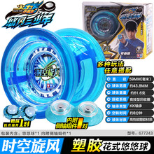 火力少年王6悠风三少年回旋悠悠球冰牙狼s儿童发光溜溜球男孩玩具 时空旋风-炫光升级版(发光侧轴花式球)