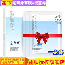 益肤医用敷料透明质酸凝胶敷料XM补水痤疮激光微创术后修护敷料 益肤面膜6片 1盒【送2片面膜】