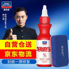 固特威 汽车划痕蜡修复神器划痕宝汽车漆面去污去刮痕打蜡补漆通用型 划痕宝 1支 送海绵+毛巾
