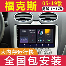 E准航   适用于福特经典福克斯大屏导航仪汽车车载倒车影像中控屏一体机GPS车机导航05-14款 WiFi版(2+32G)导航+包安装